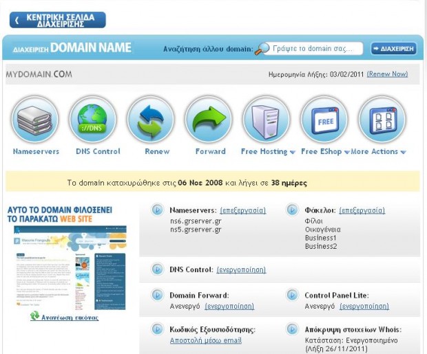 Domain Management Screenshot