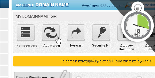 Ανανέωση domain 18''
